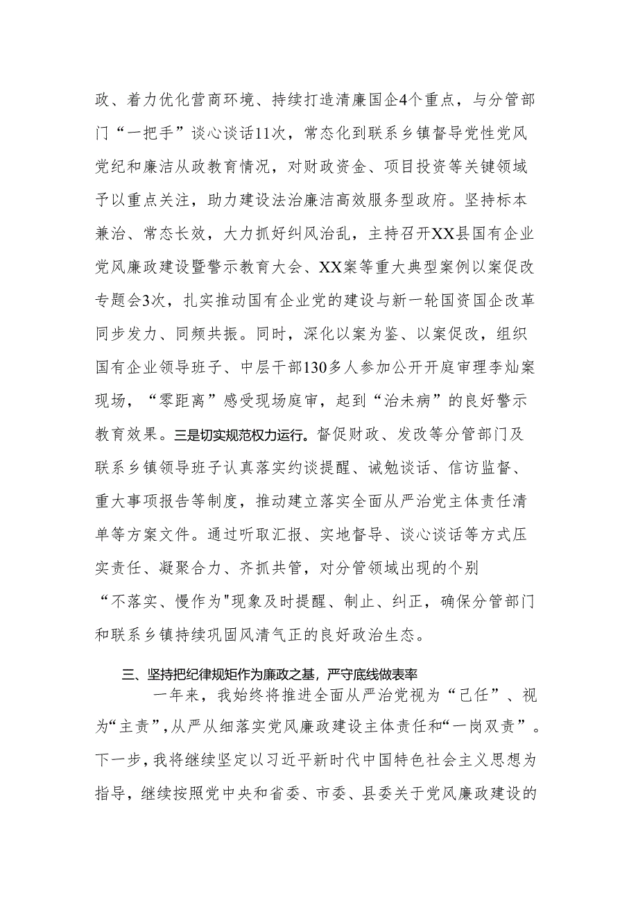 领导干部述廉报告.docx_第3页