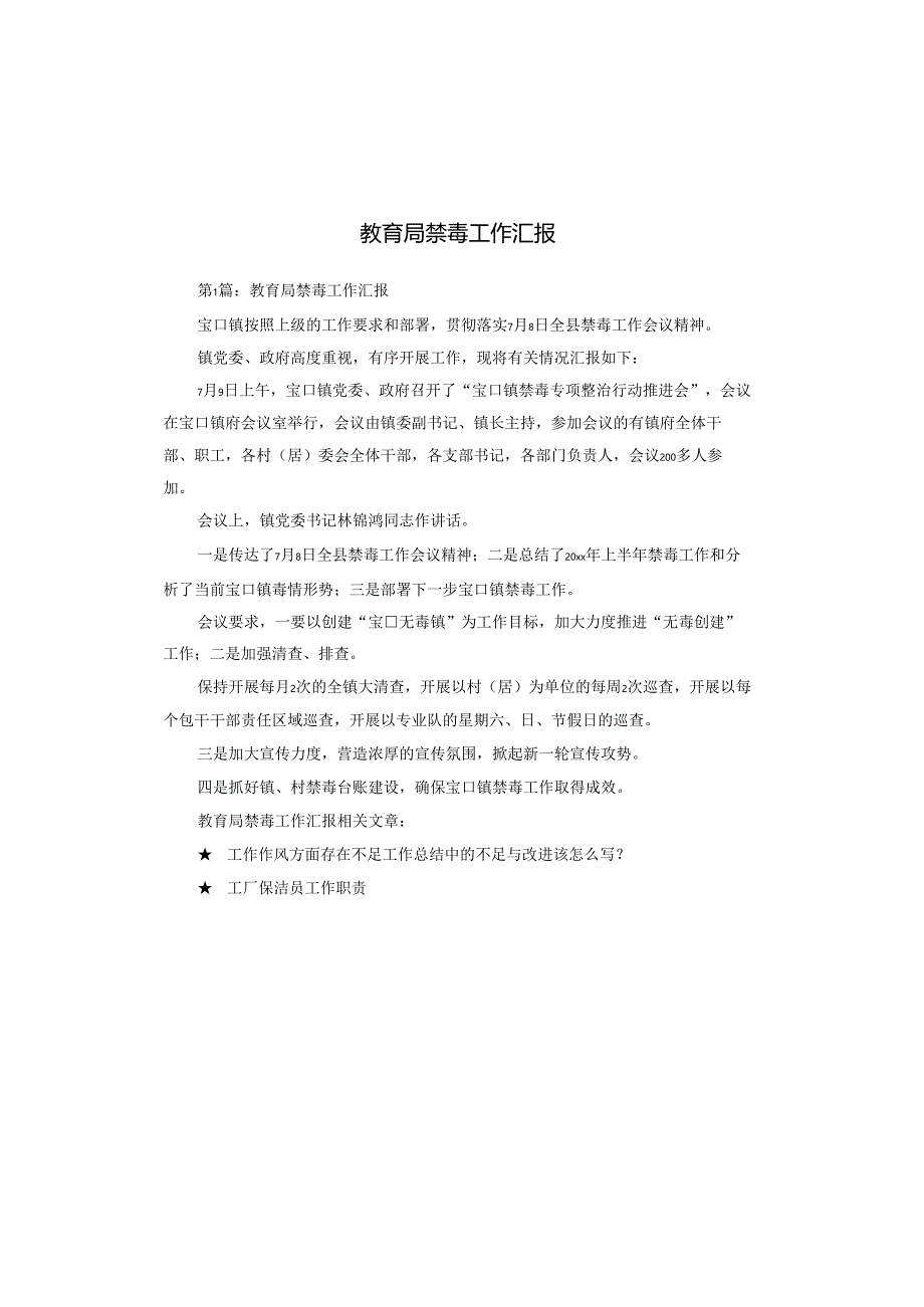 教育局禁毒工作汇报.docx_第1页