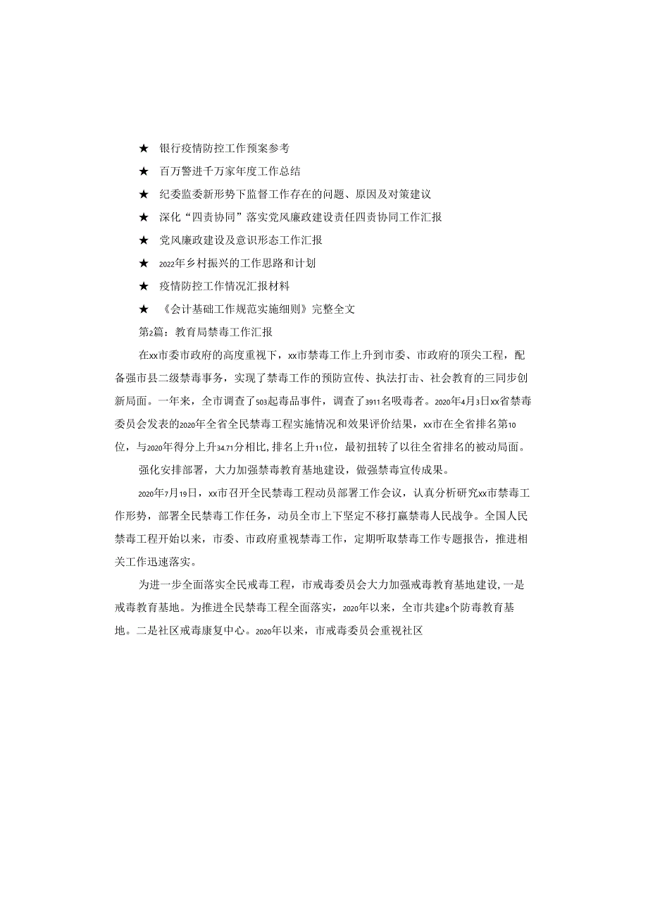 教育局禁毒工作汇报.docx_第2页