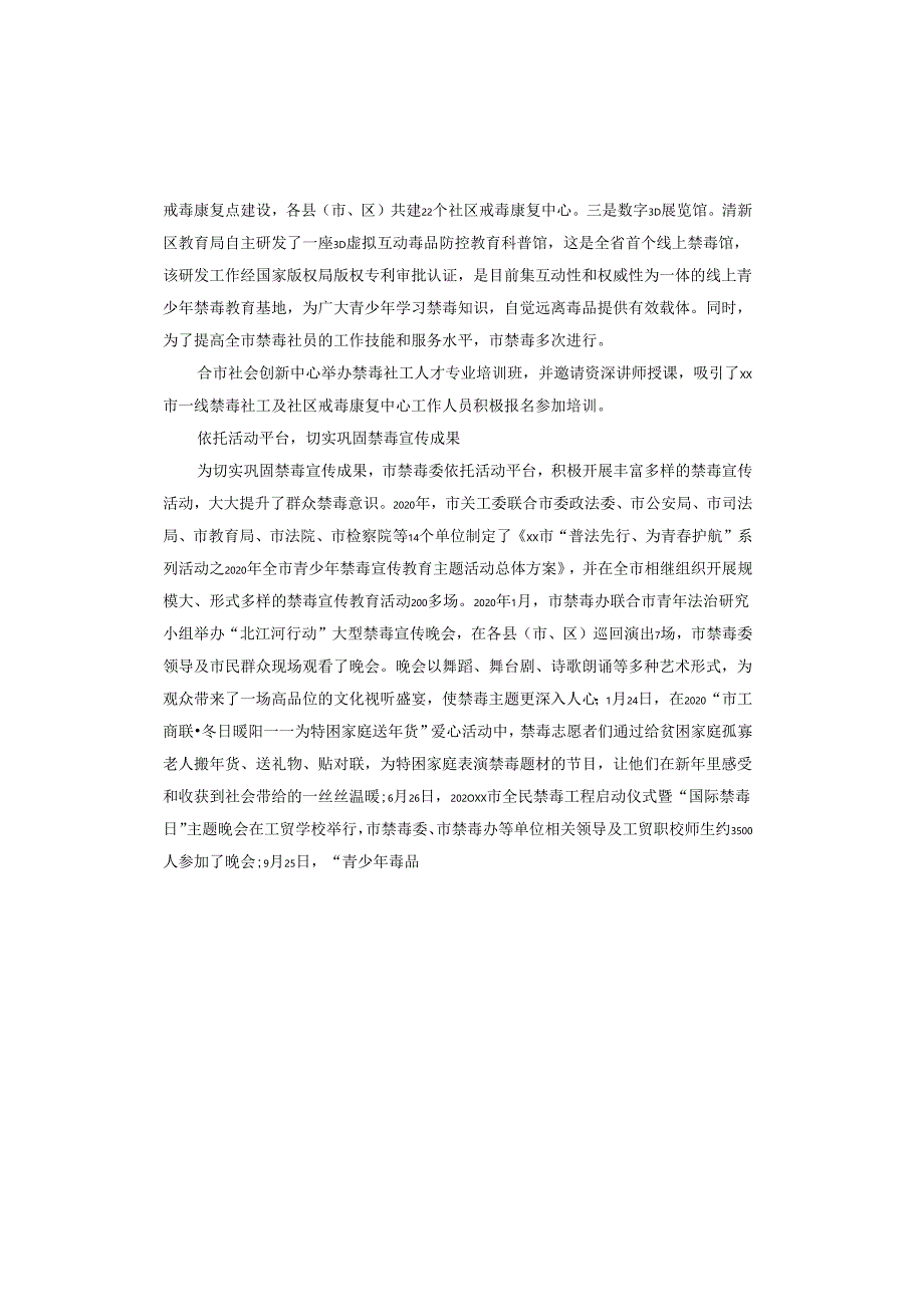 教育局禁毒工作汇报.docx_第3页