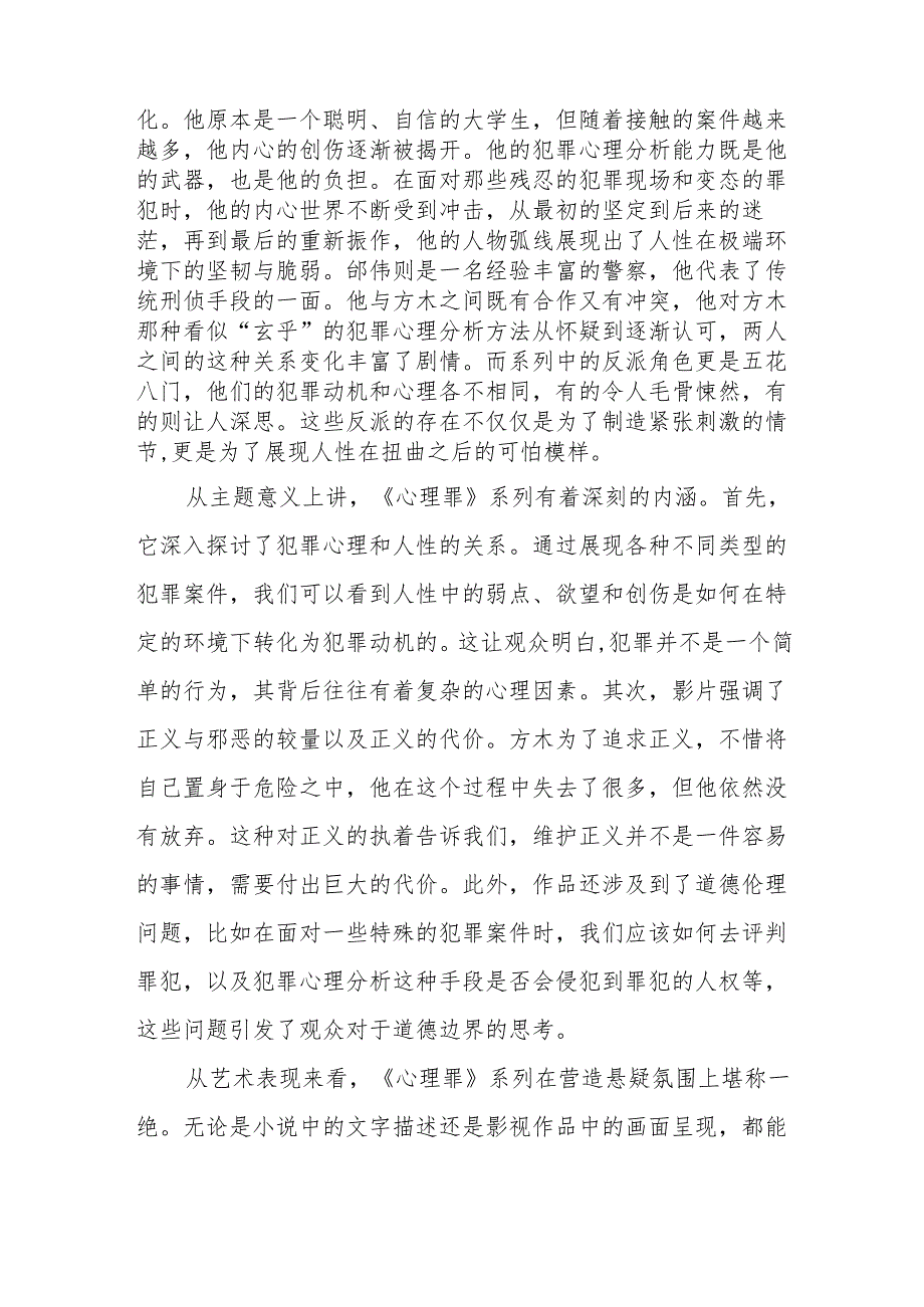 《心理罪系列》观后感.docx_第2页