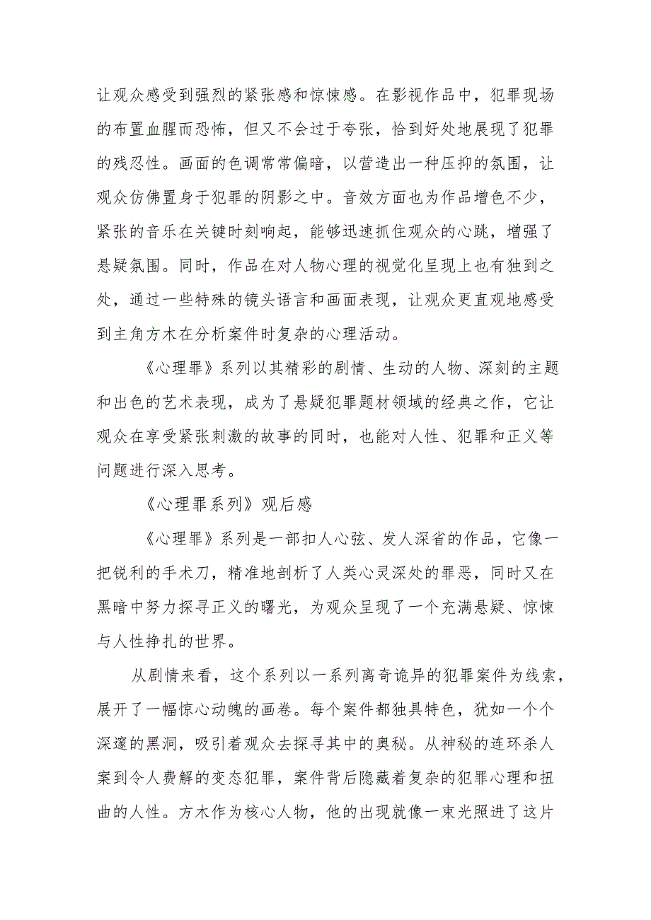 《心理罪系列》观后感.docx_第3页