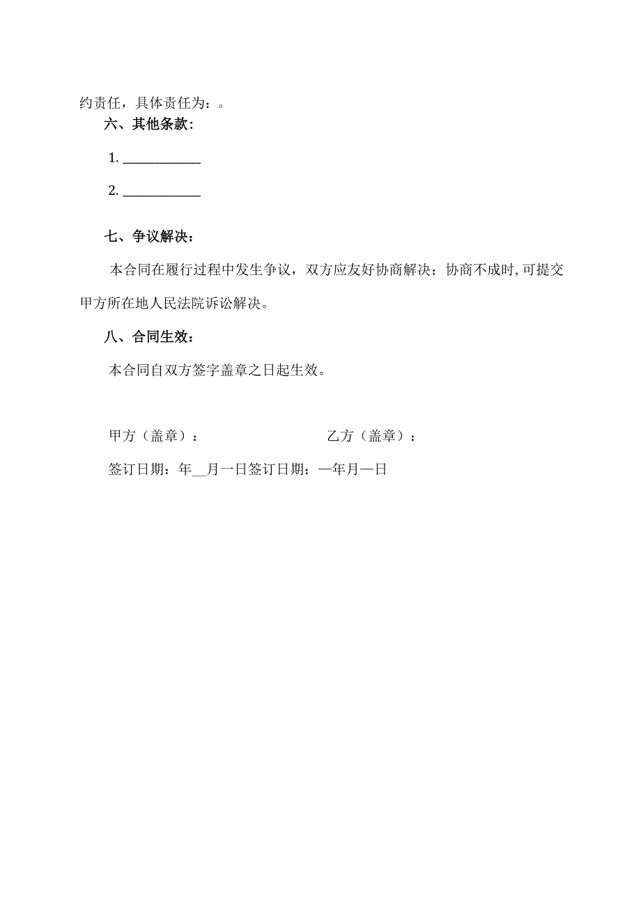 快速响应客户需求合同模板.docx_第2页