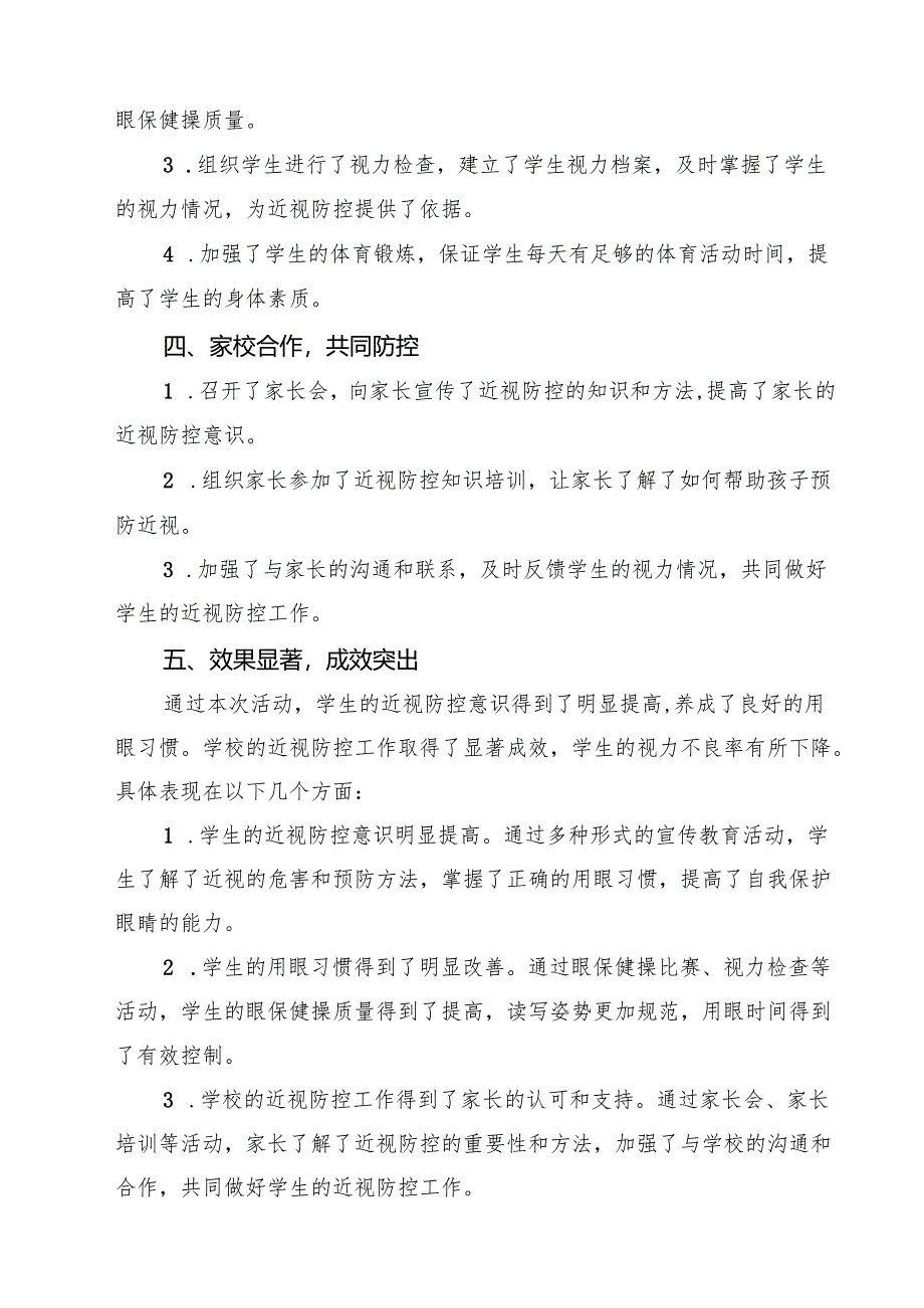 学校开展第9个全国近视防控宣传教育月活动总结报告优选四篇.docx_第2页