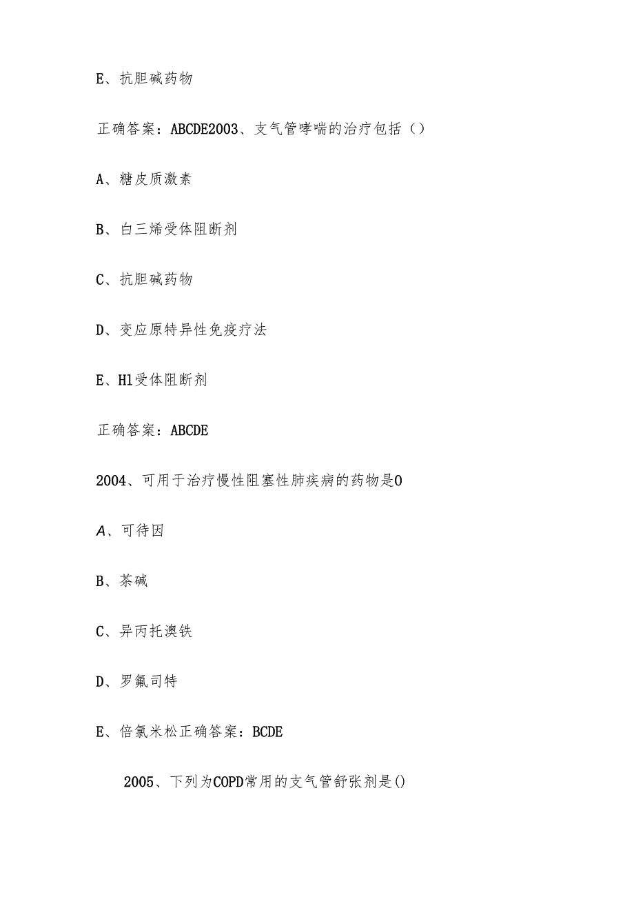 西药学综合知识与技能题库及答案（2001-2200题）.docx_第2页
