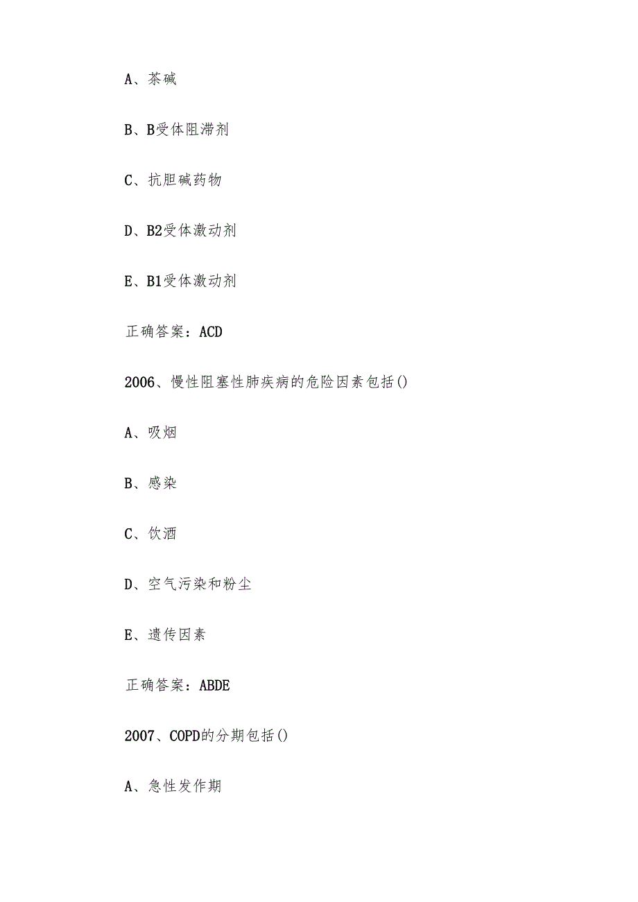西药学综合知识与技能题库及答案（2001-2200题）.docx_第3页