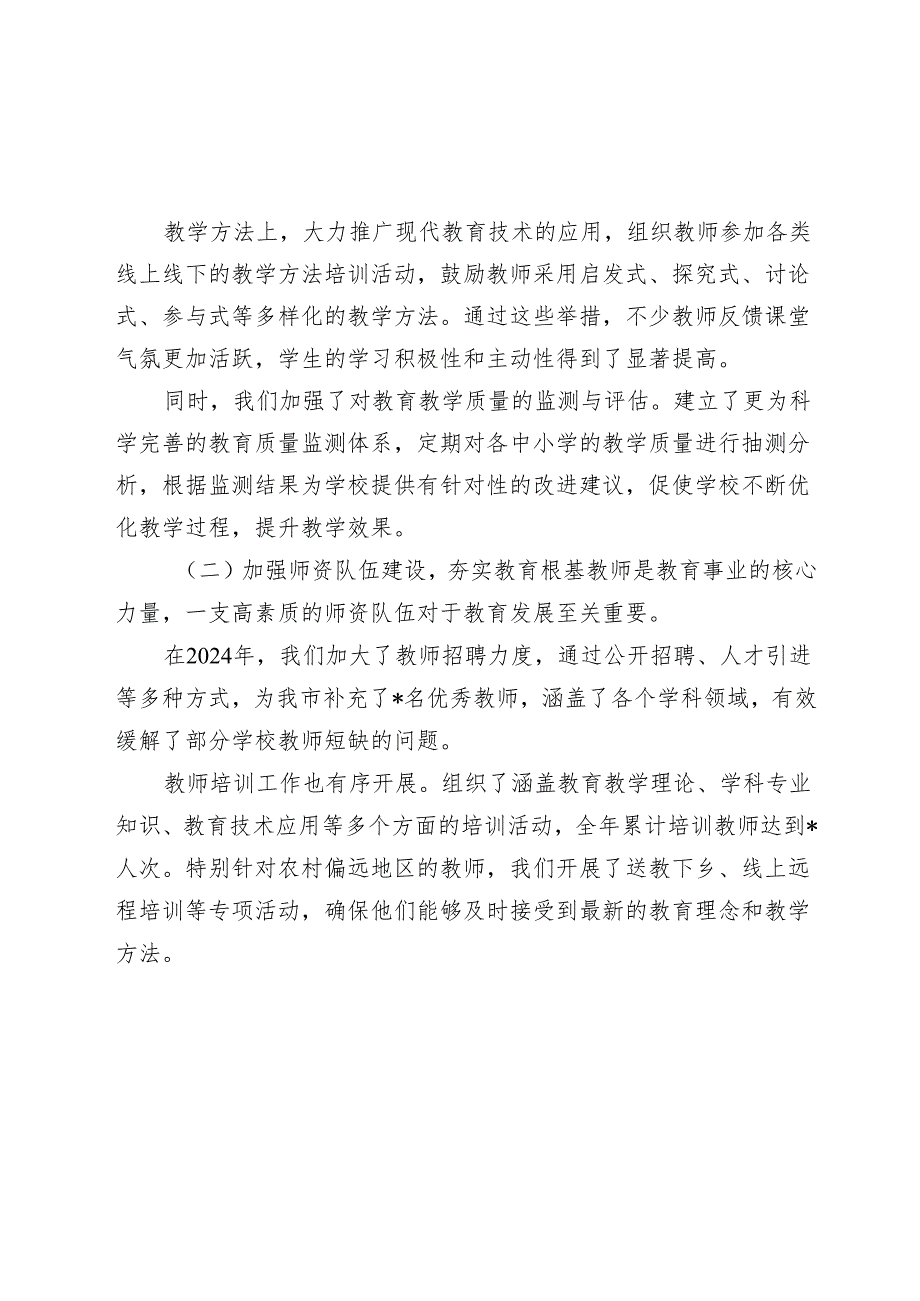 市教育局局长 2024-2025 年度履行职责及廉政建设述职报告.docx_第2页