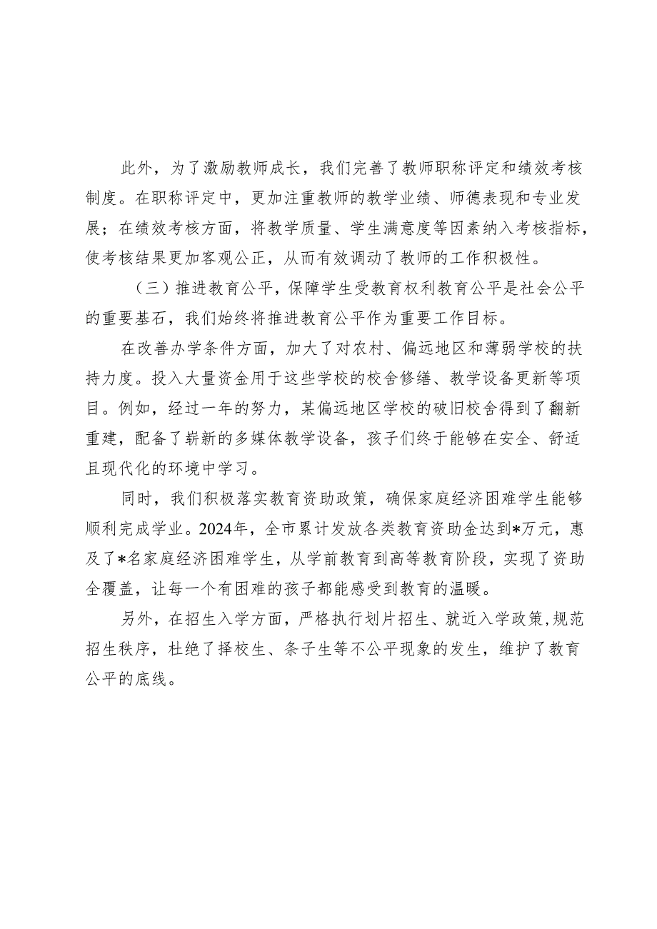 市教育局局长 2024-2025 年度履行职责及廉政建设述职报告.docx_第3页