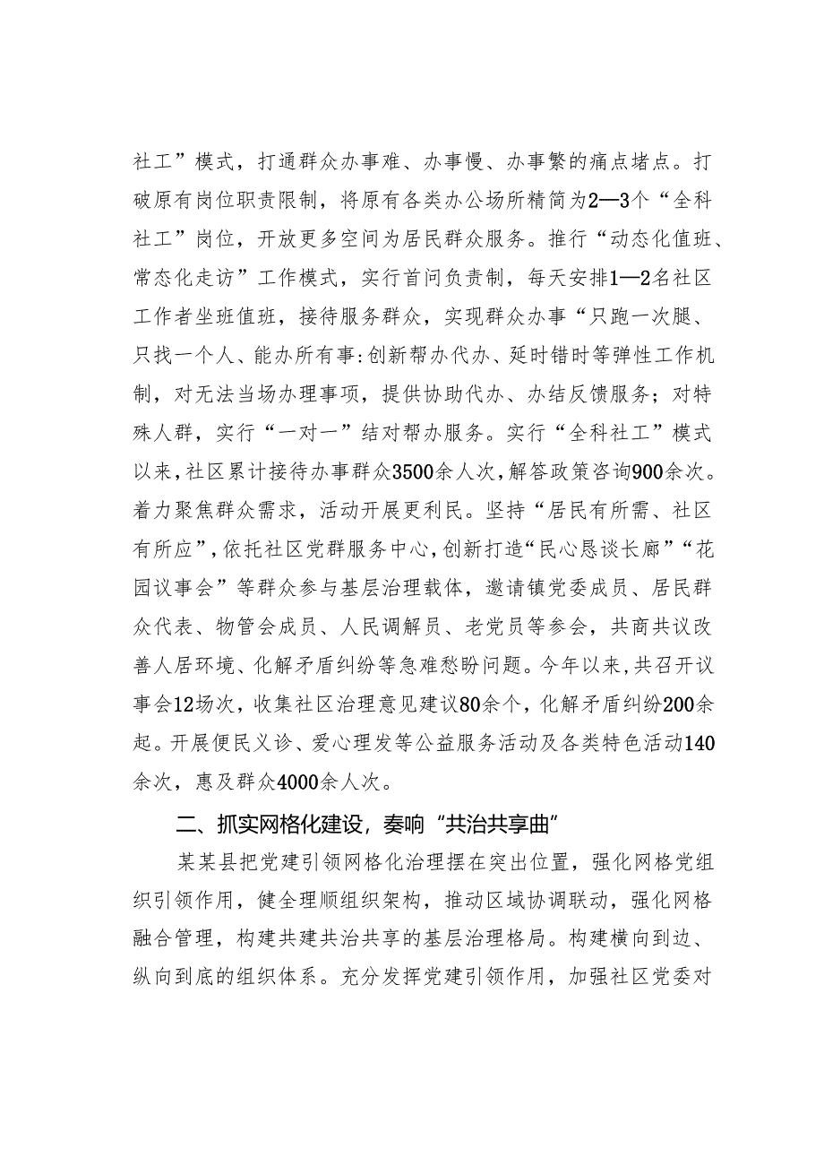 某某县在2024年全市基层治理体系和治理能力现代化建设工作推进会上的汇报发言.docx_第2页