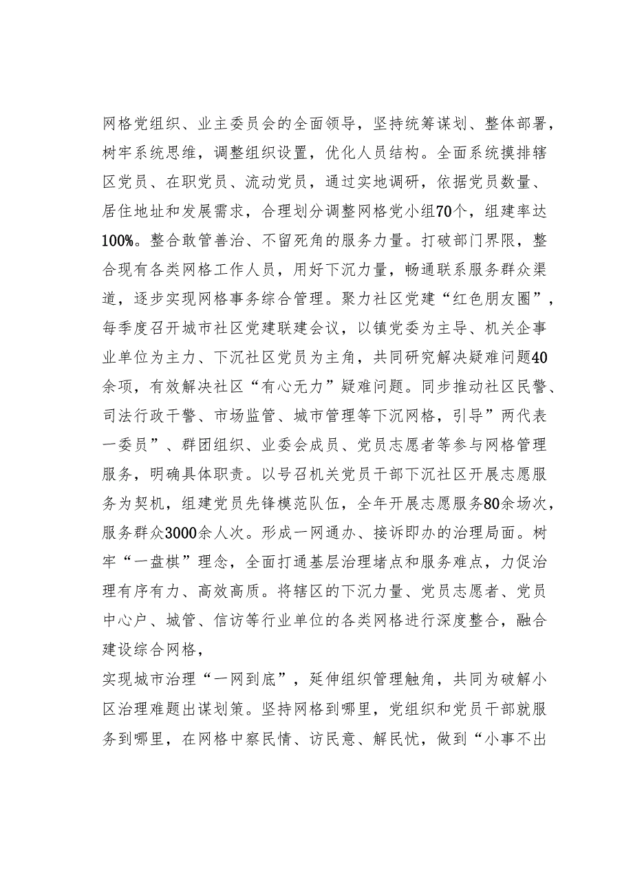 某某县在2024年全市基层治理体系和治理能力现代化建设工作推进会上的汇报发言.docx_第3页