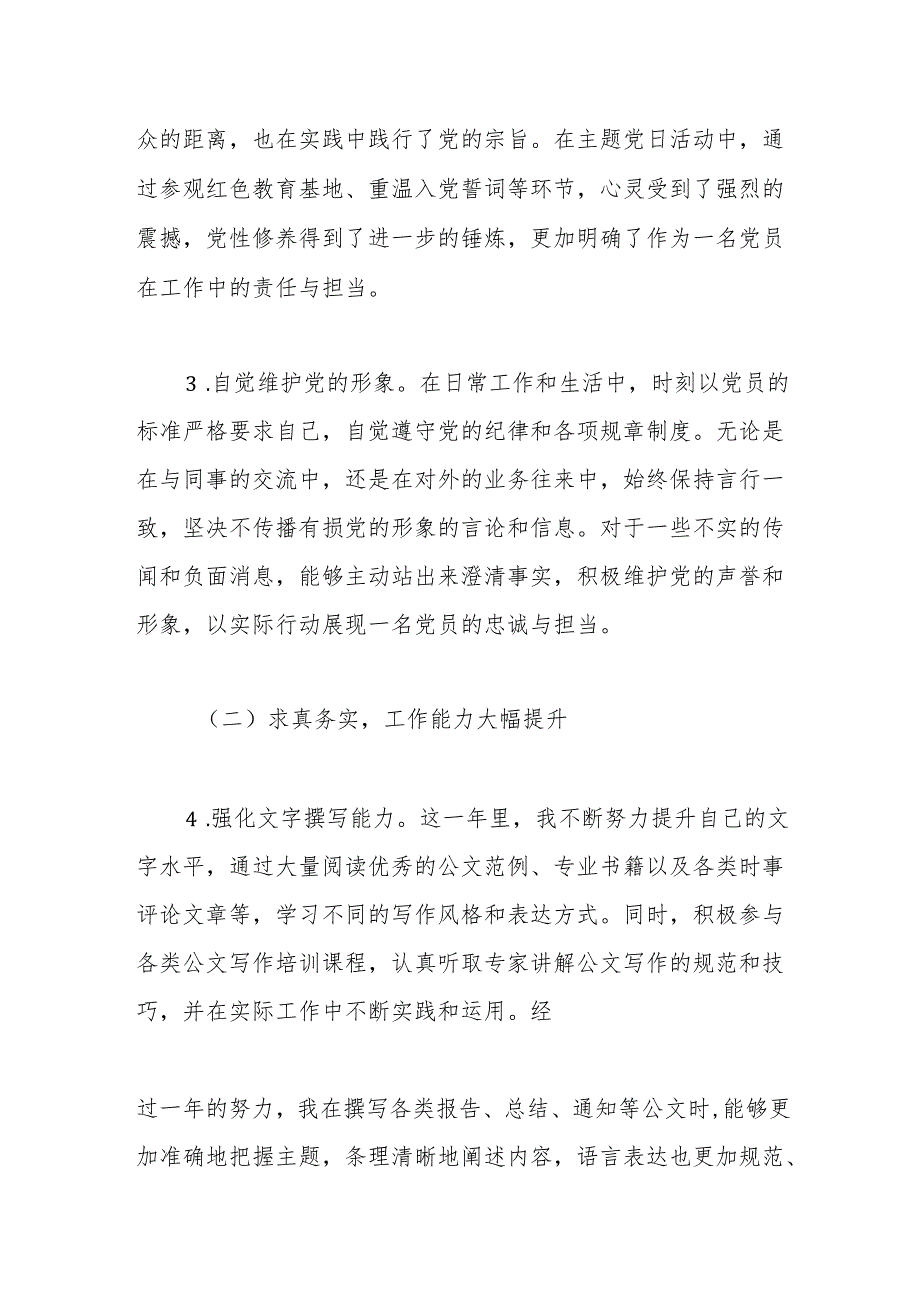 办公室文秘人员2024年工作总结（集团公司）.docx_第2页