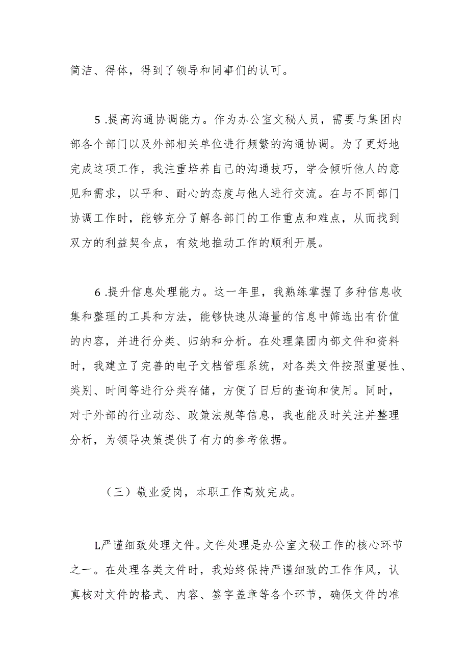 办公室文秘人员2024年工作总结（集团公司）.docx_第3页