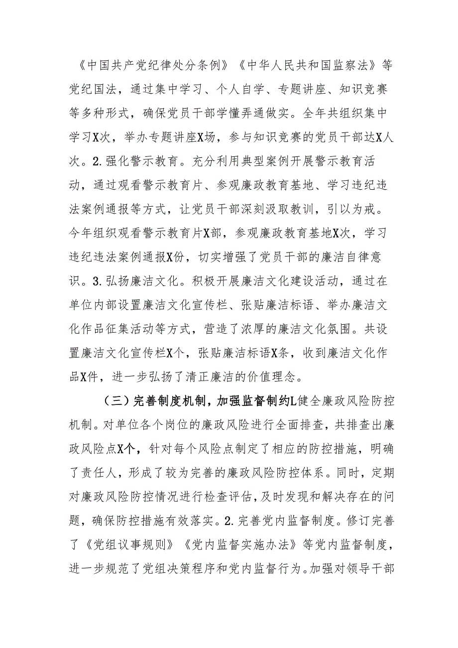 2024年国企党风廉政建设工作总结及工作计划合计4份.docx_第2页