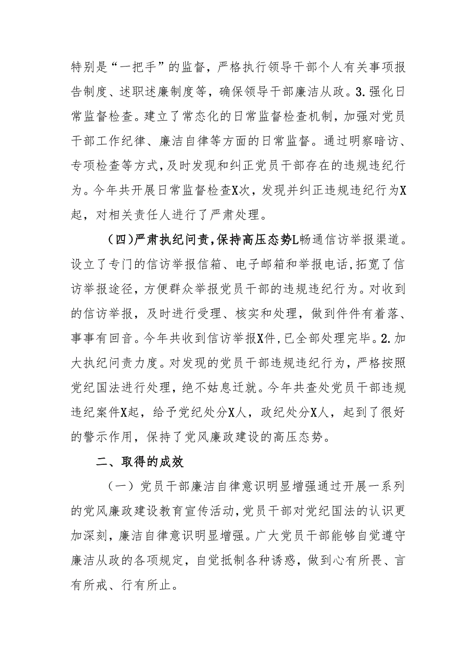 2024年国企党风廉政建设工作总结及工作计划合计4份.docx_第3页