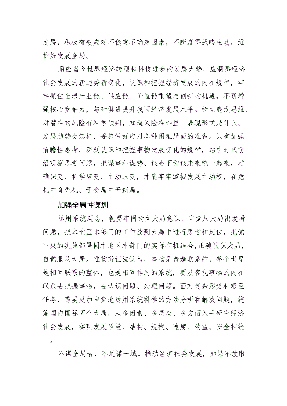 坚持系统观念统筹谋划经济工作.docx_第2页