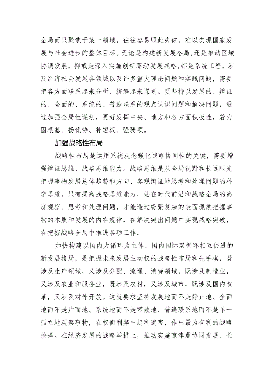 坚持系统观念统筹谋划经济工作.docx_第3页