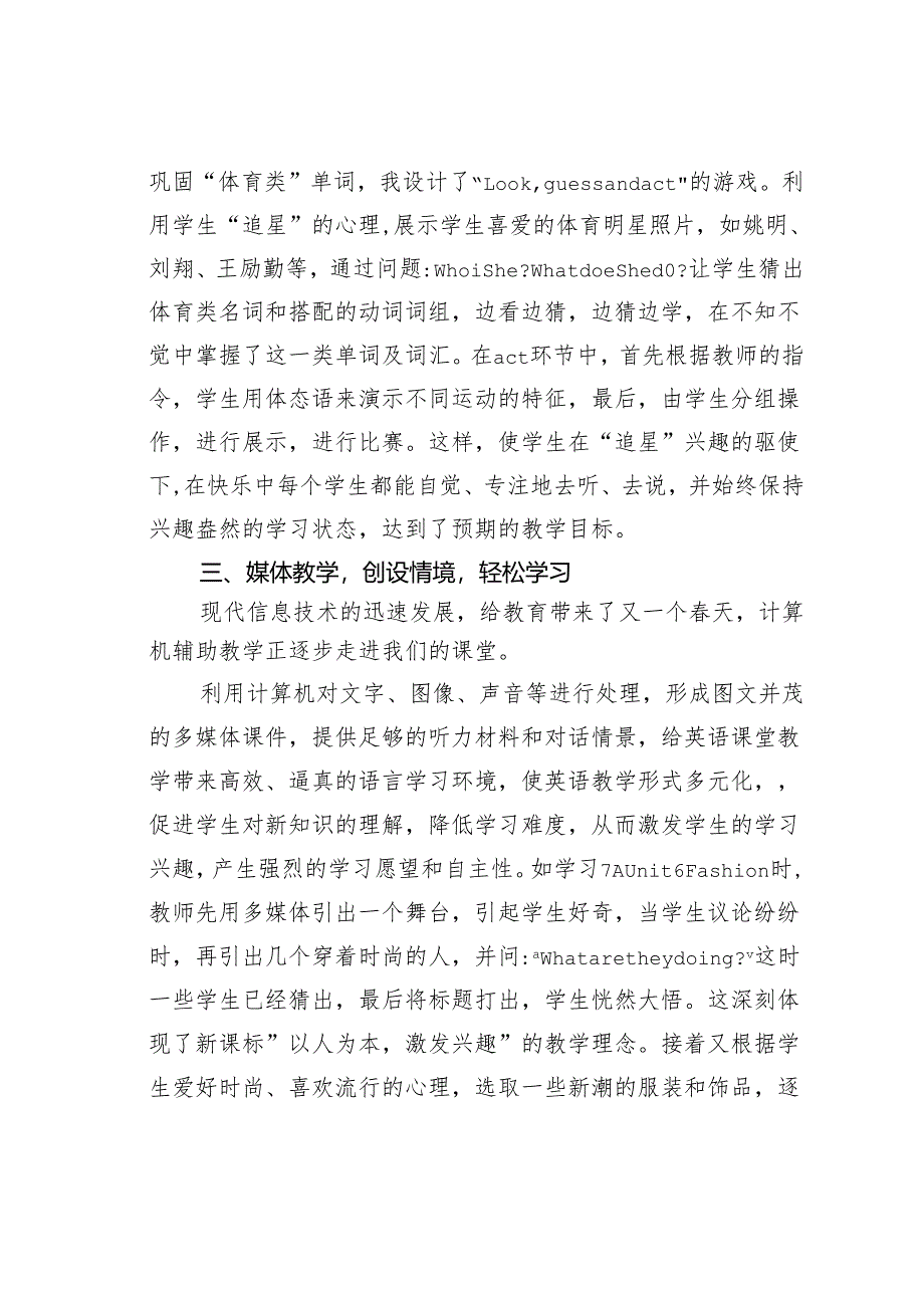 好奇激发兴趣兴趣伴随快乐学习.docx_第2页