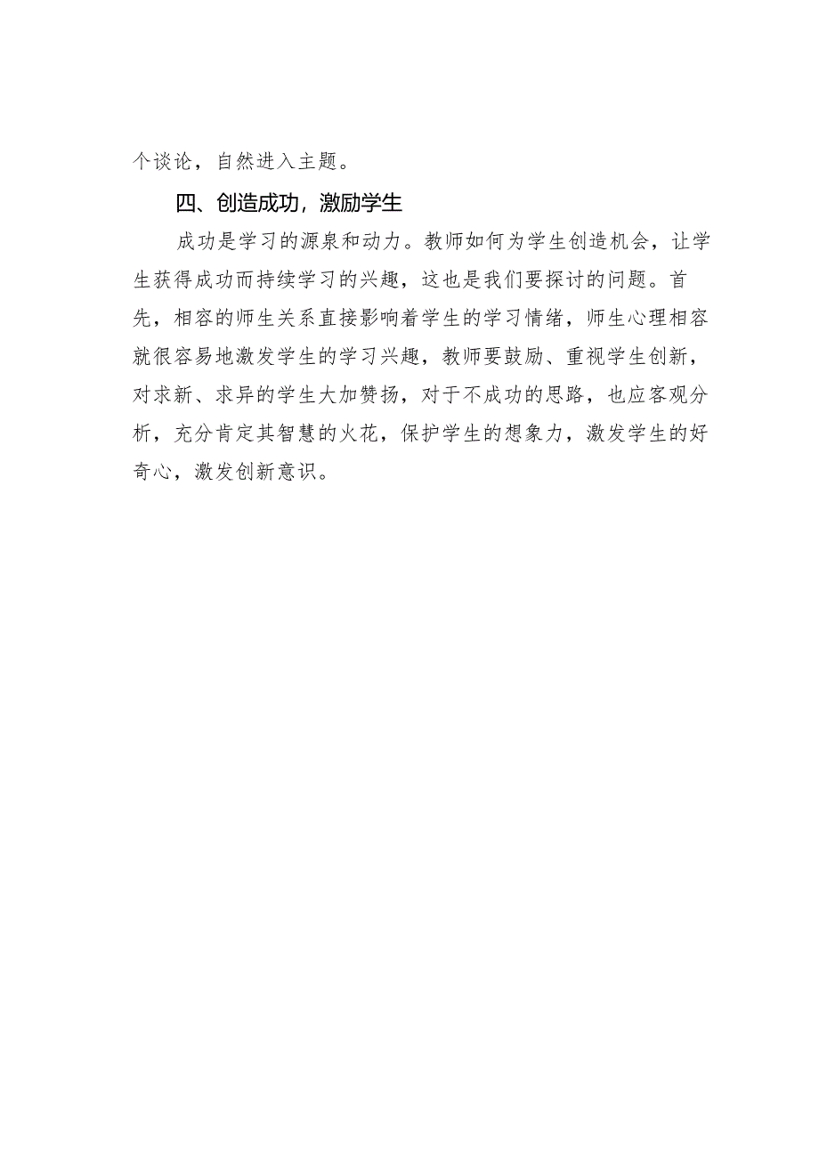 好奇激发兴趣兴趣伴随快乐学习.docx_第3页