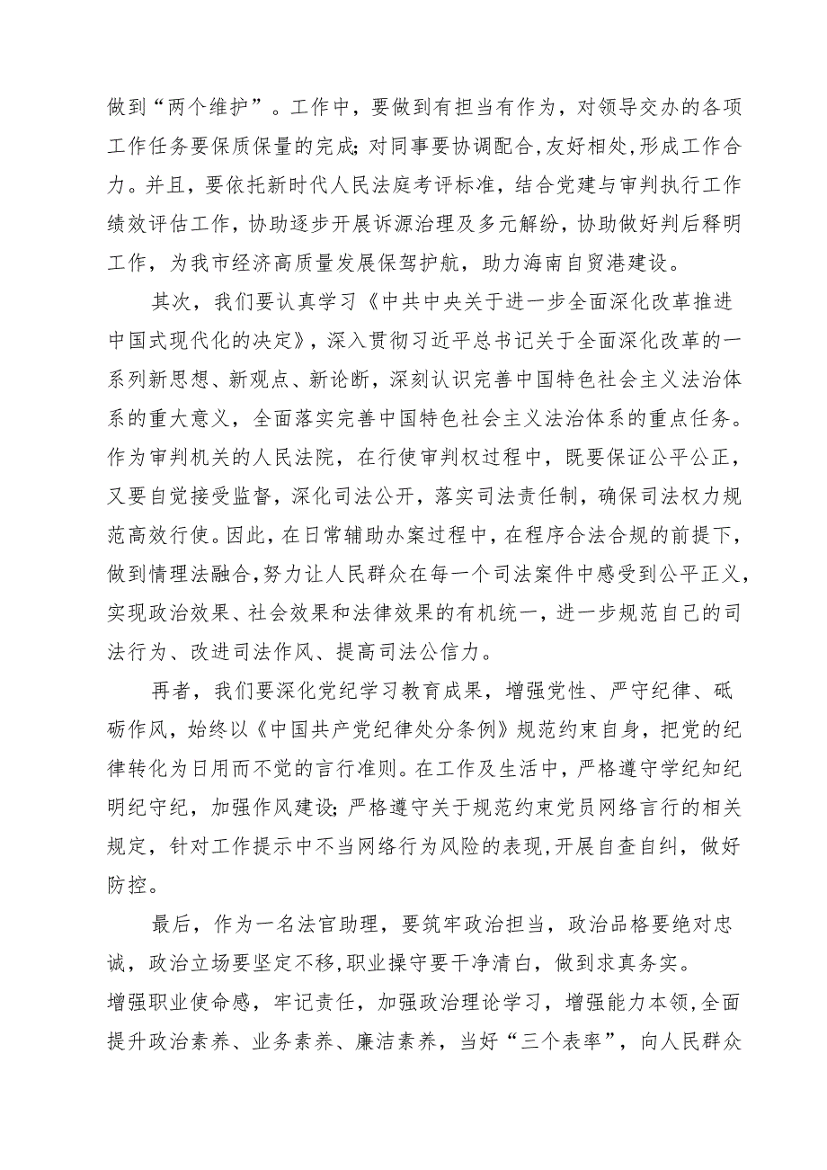 行政庭法官助理学习党的二十届三中全会精神心得体会（共七篇）.docx_第3页