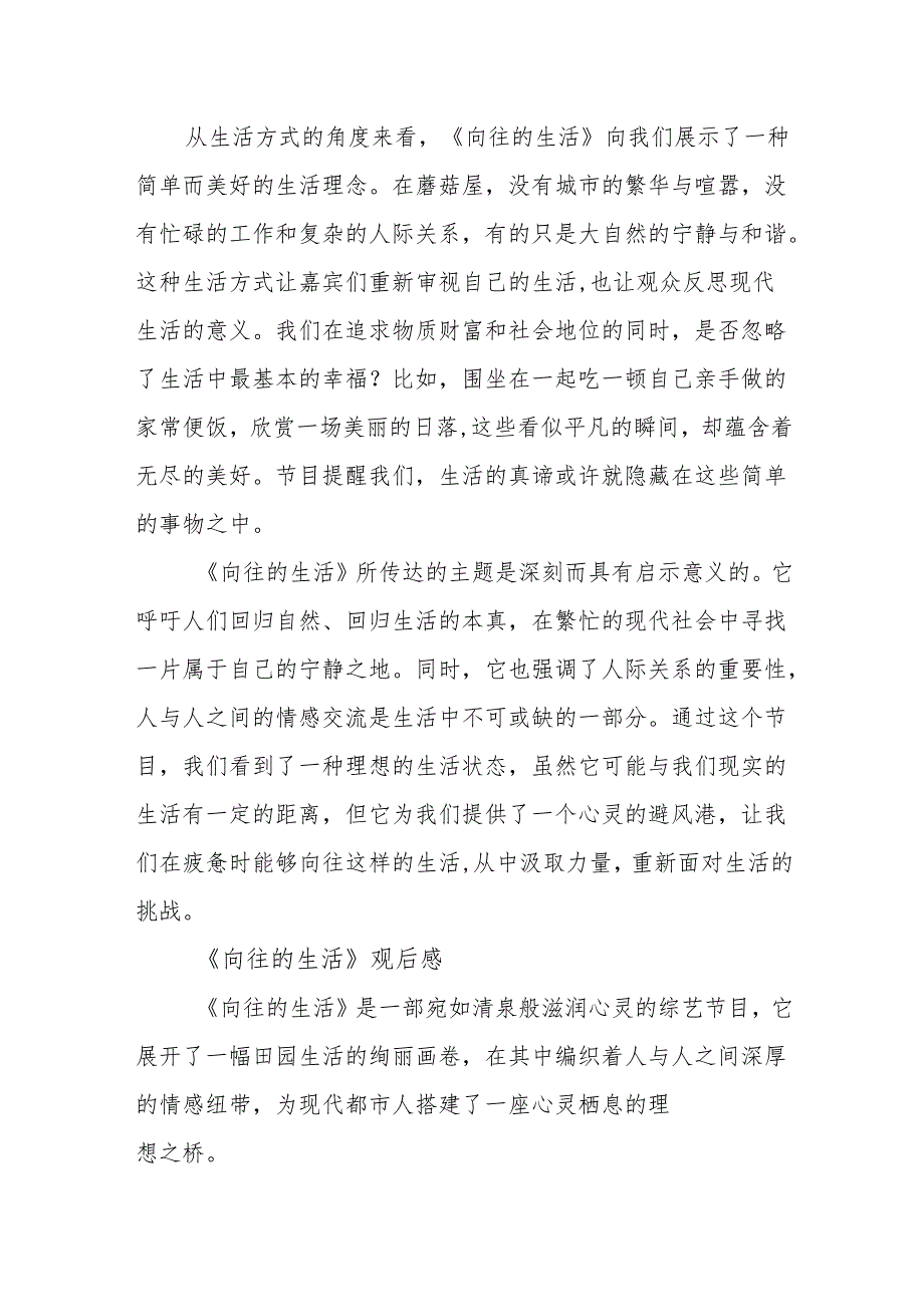 《向往的生活》观后感.docx_第2页