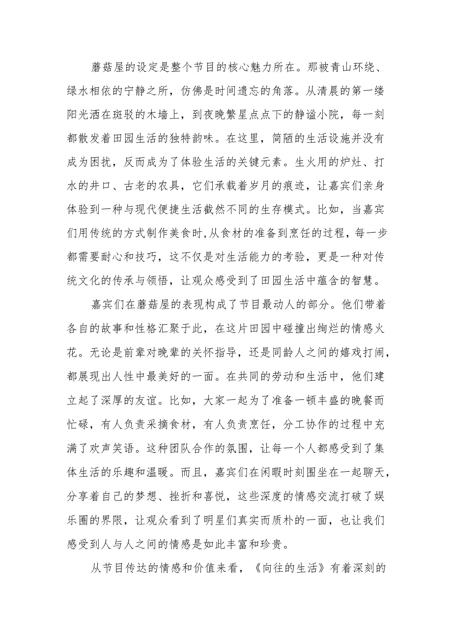 《向往的生活》观后感.docx_第3页