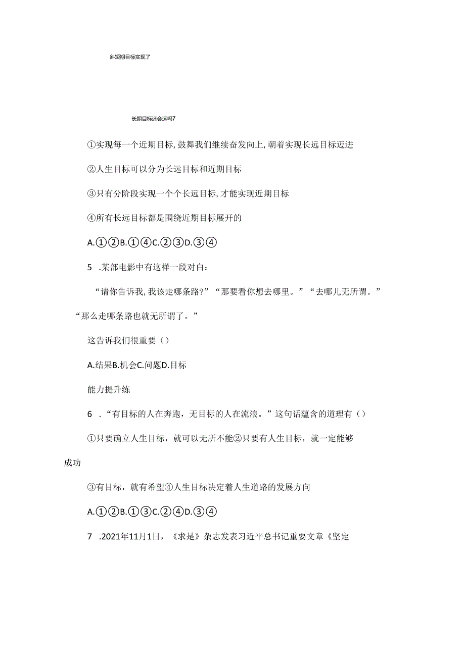 七年级上册道德与法治 11.1《探问人生目标》作业.docx_第2页