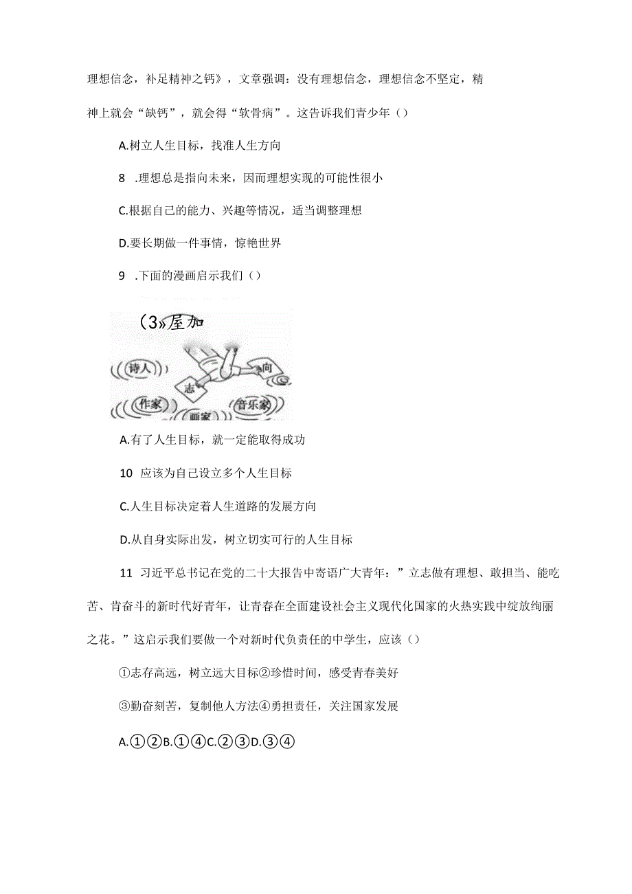 七年级上册道德与法治 11.1《探问人生目标》作业.docx_第3页