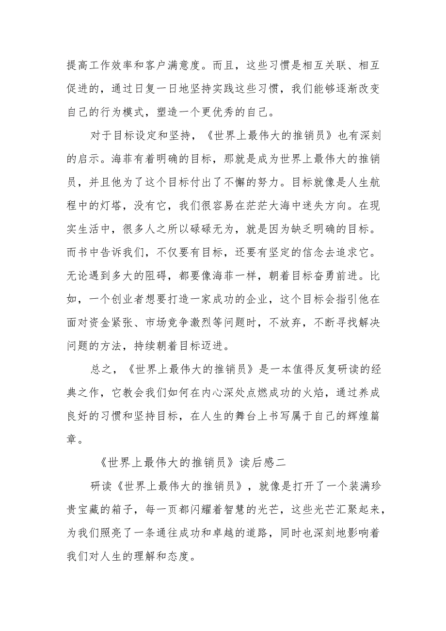 《世界上最伟大的推销员》读后感.docx_第2页