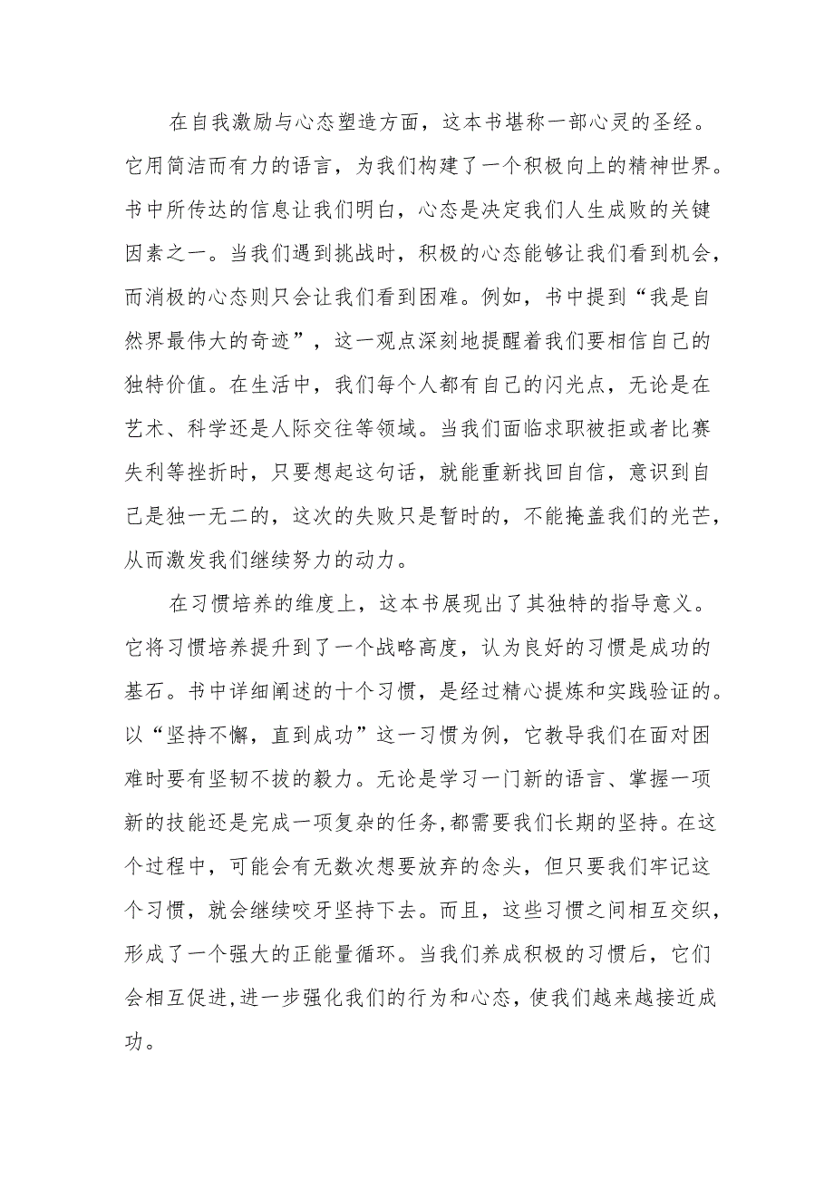 《世界上最伟大的推销员》读后感.docx_第3页