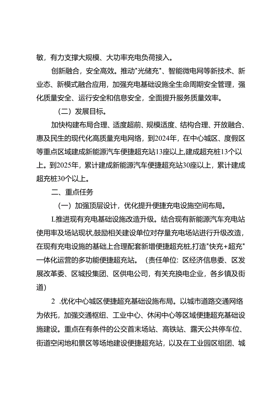 关于新时代新能源汽车便捷超充行动计划.docx_第2页