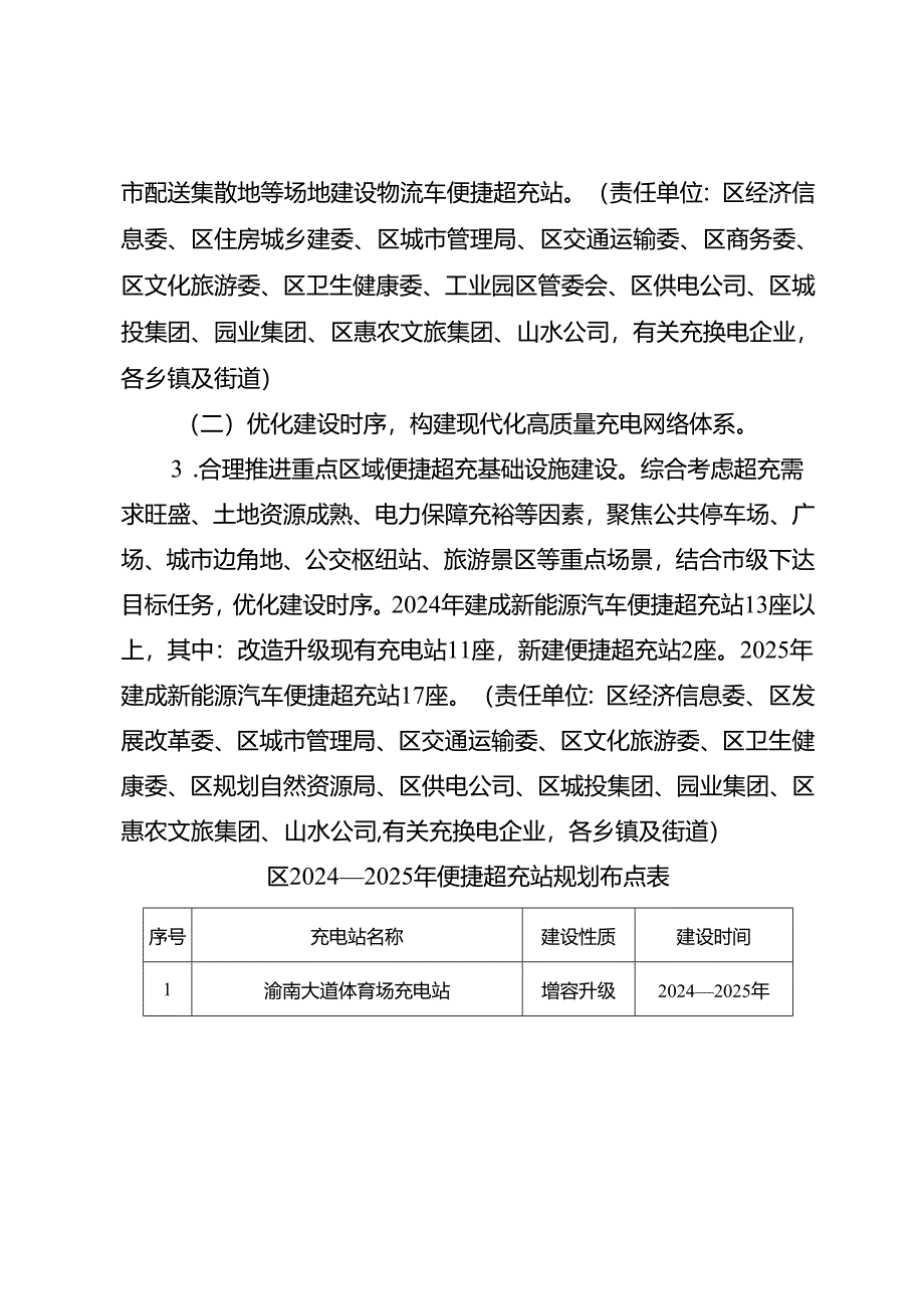 关于新时代新能源汽车便捷超充行动计划.docx_第3页