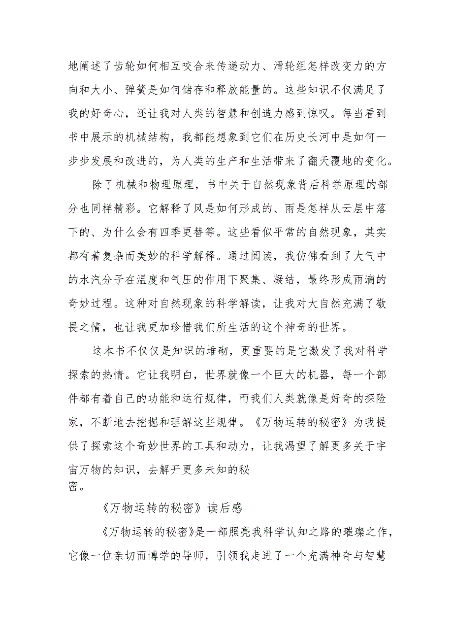 《万物运转的秘密》读后感.docx_第2页