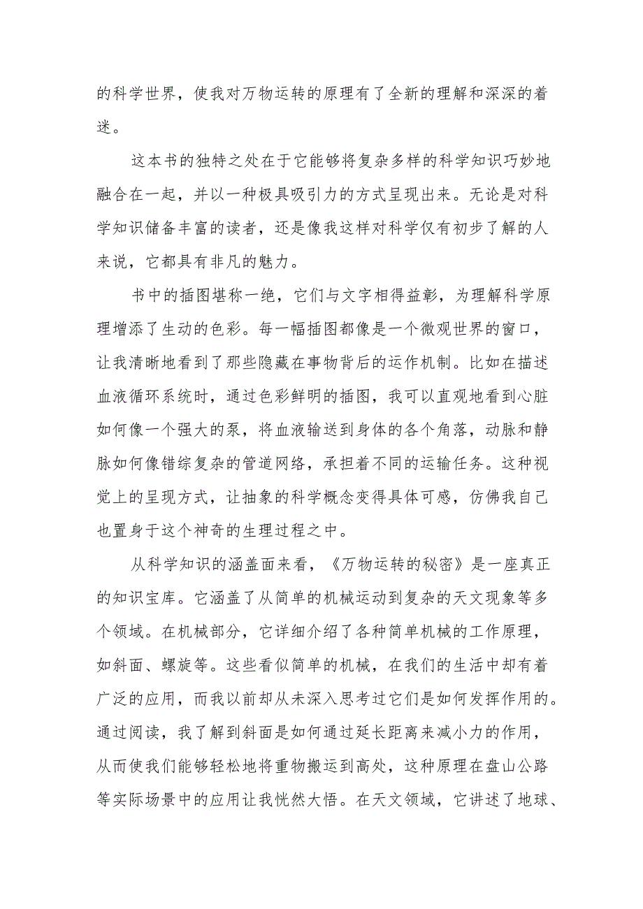 《万物运转的秘密》读后感.docx_第3页