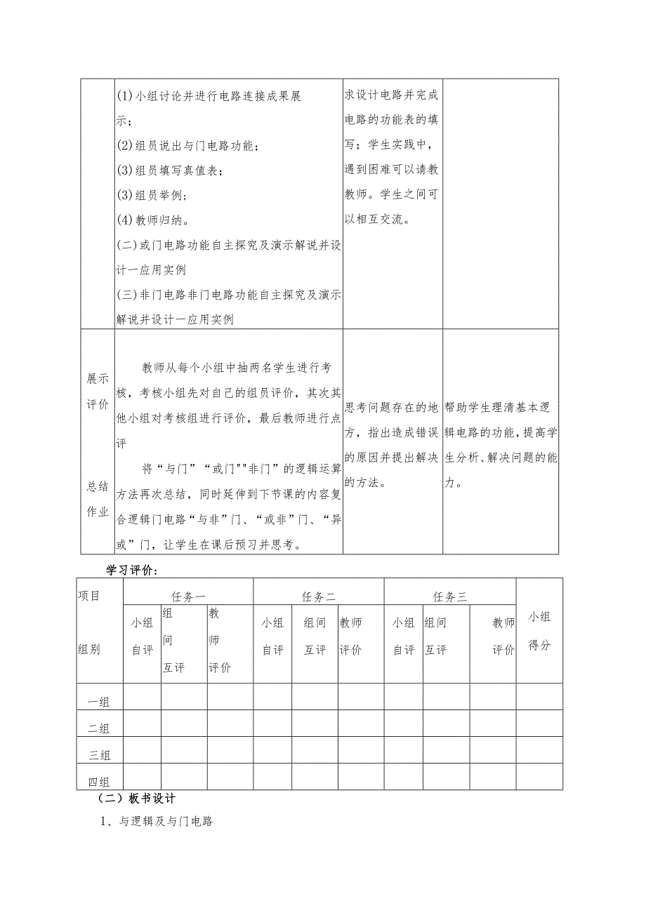 《基本逻辑门电路》教学设计.docx_第3页