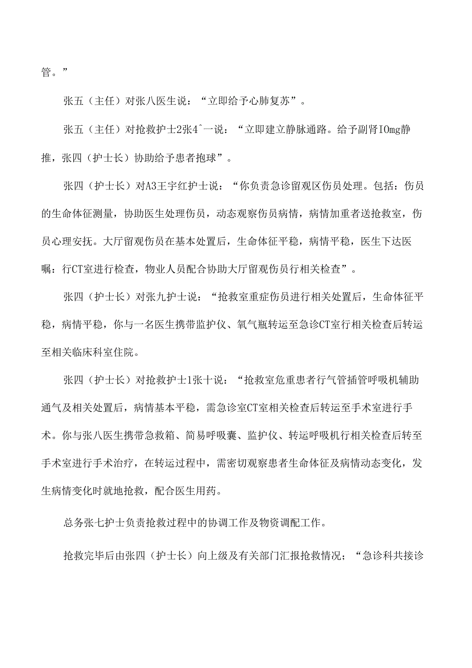 医院急诊科突发公共卫生事件应急预案演练脚本.docx_第3页