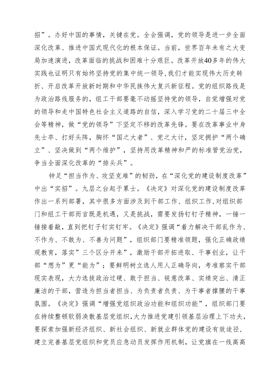 (四篇)组工干部学习二十届三中全会精神研讨发言（详细版）.docx_第2页