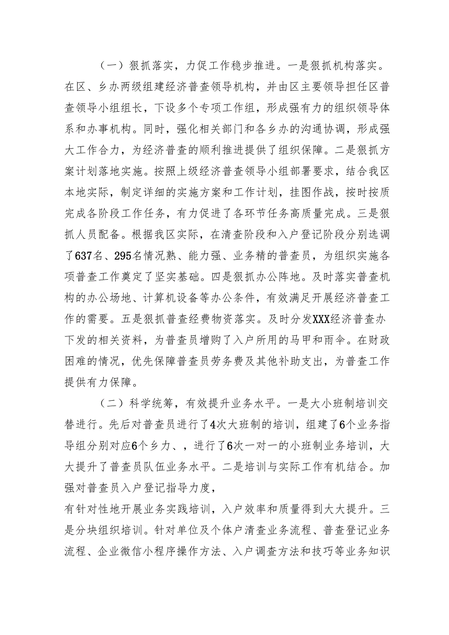 开展全国第五次经济普查工作总结.docx_第2页