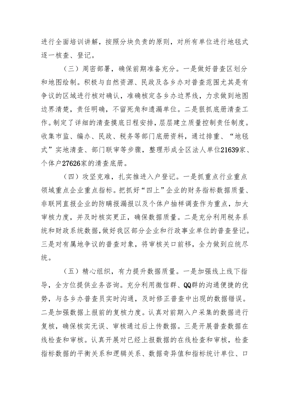 开展全国第五次经济普查工作总结.docx_第3页