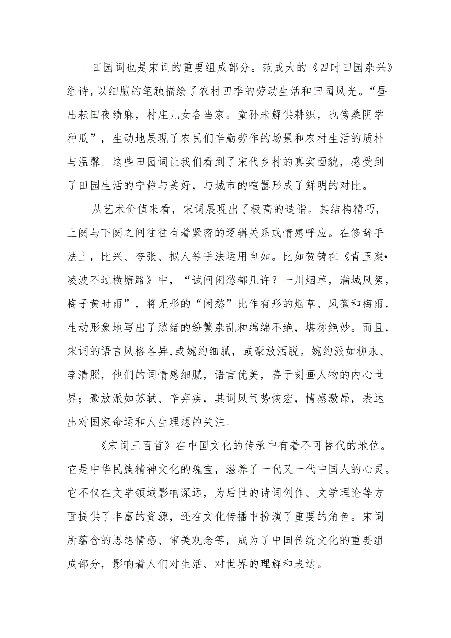 《宋词三百首》读后感.docx_第3页