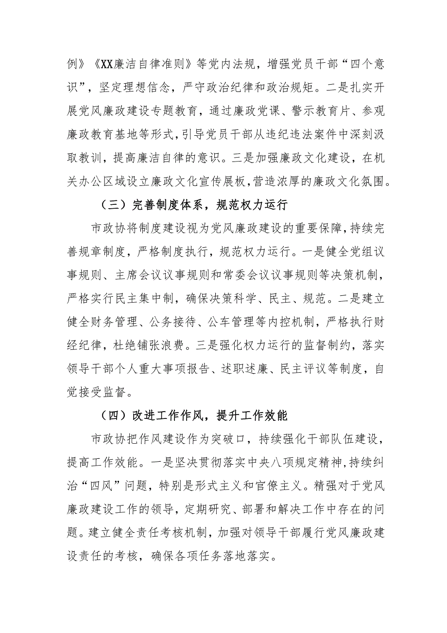 2024年国企党风廉政建设工作总结及工作计划合计5份.docx_第2页