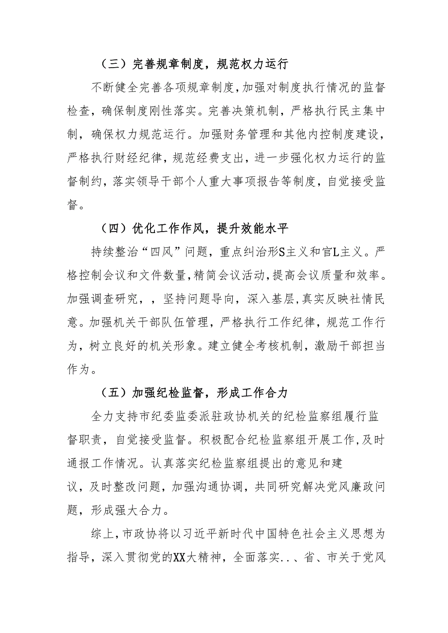 2024年国企党风廉政建设工作总结及工作计划合计5份.docx_第3页