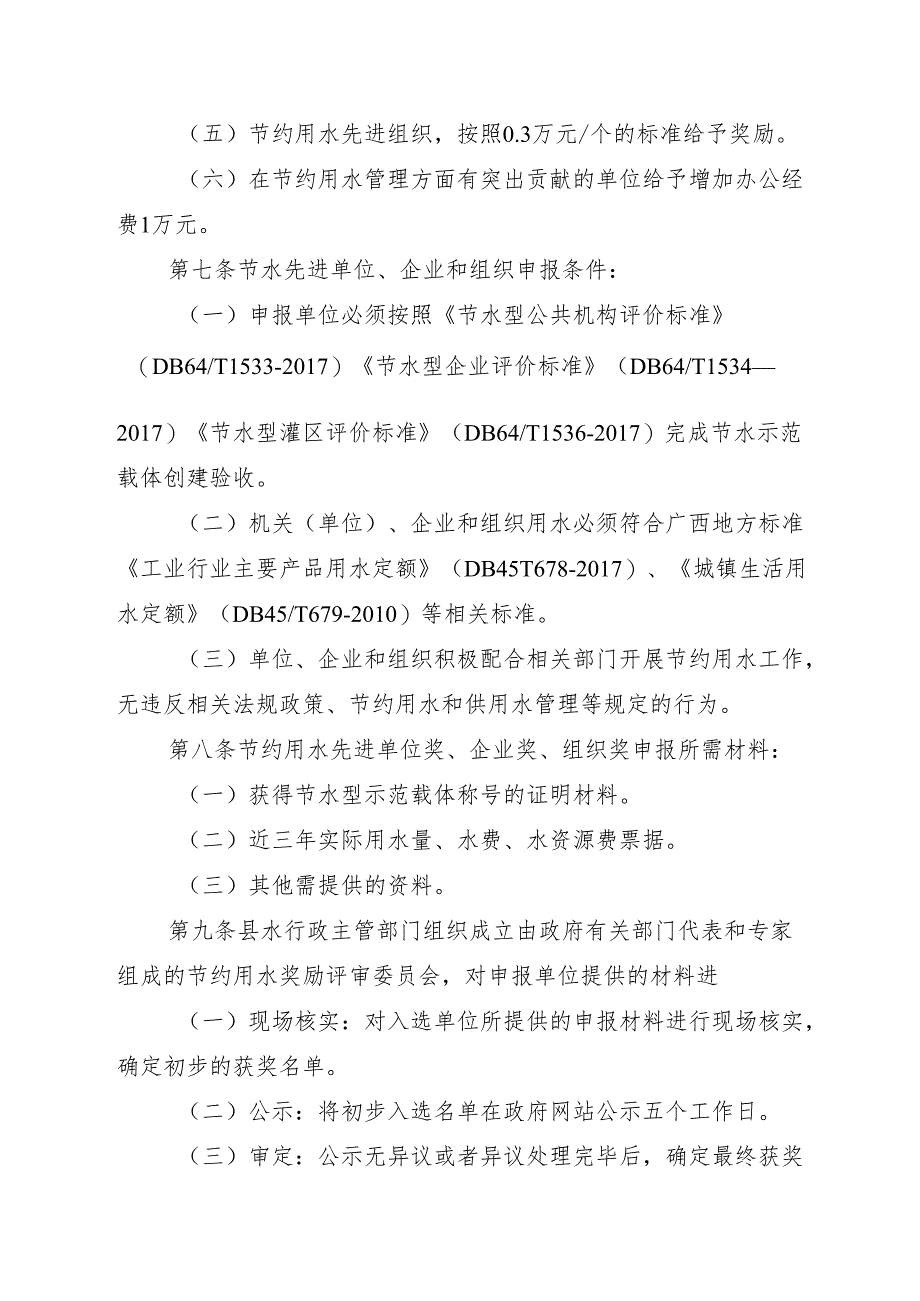 2023.11《东兰县节约用水奖惩办法（试行）》.docx_第3页