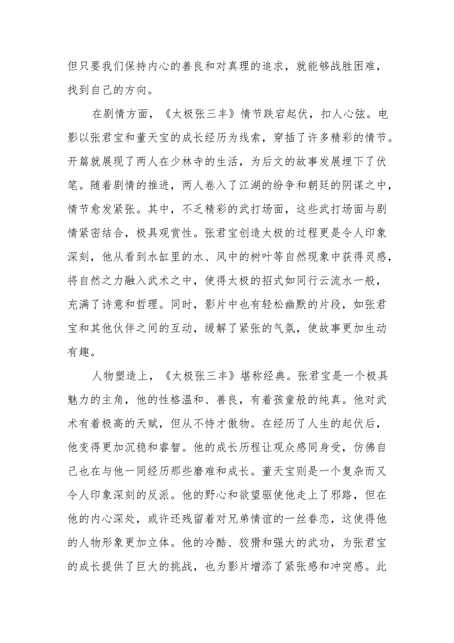 《太极张三丰》观后感.docx_第2页