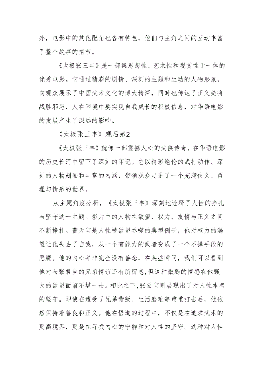 《太极张三丰》观后感.docx_第3页