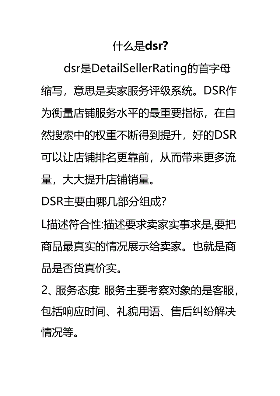 dsr名词解释.docx_第1页