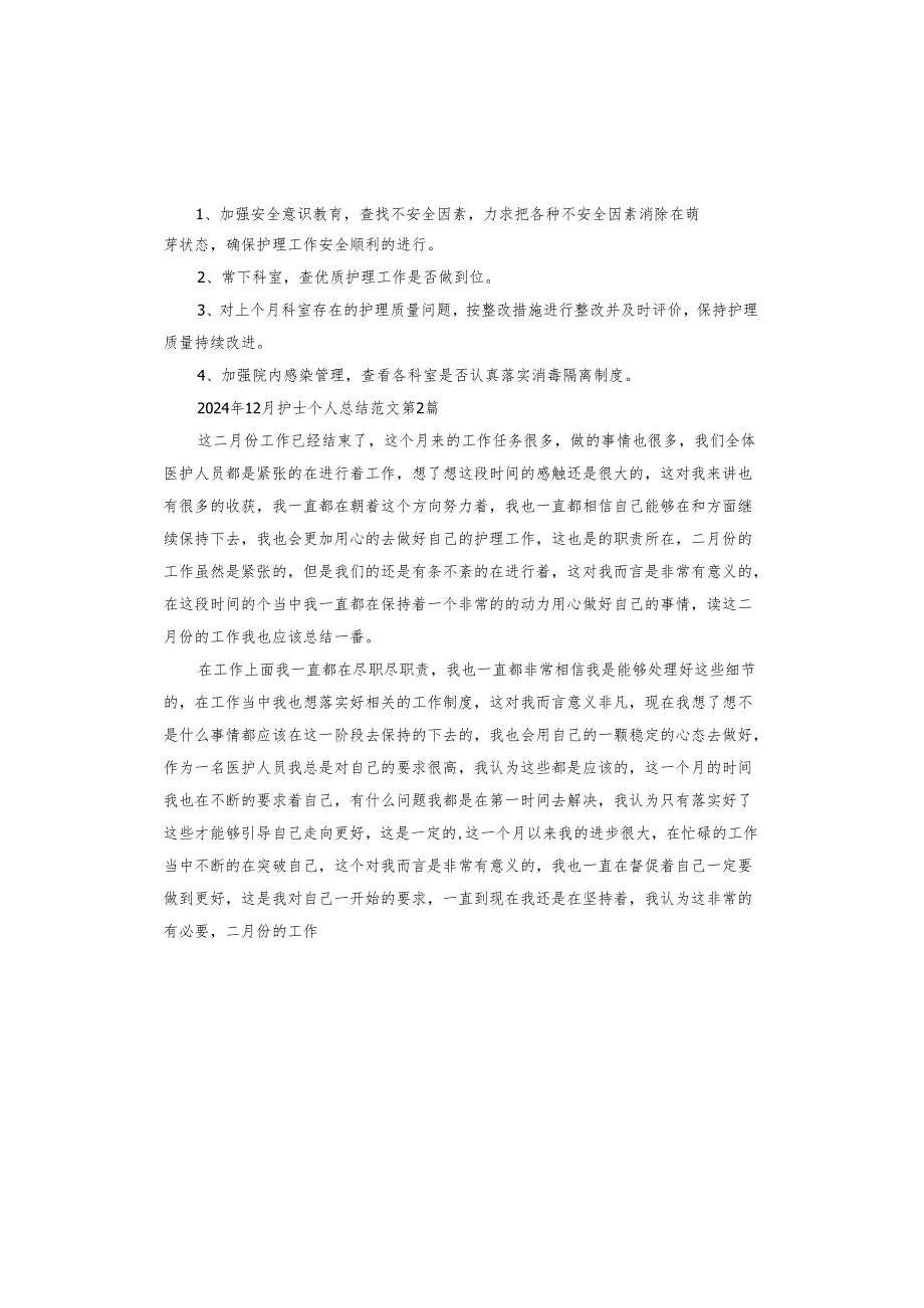 2024年12月护士个人总结.docx_第2页