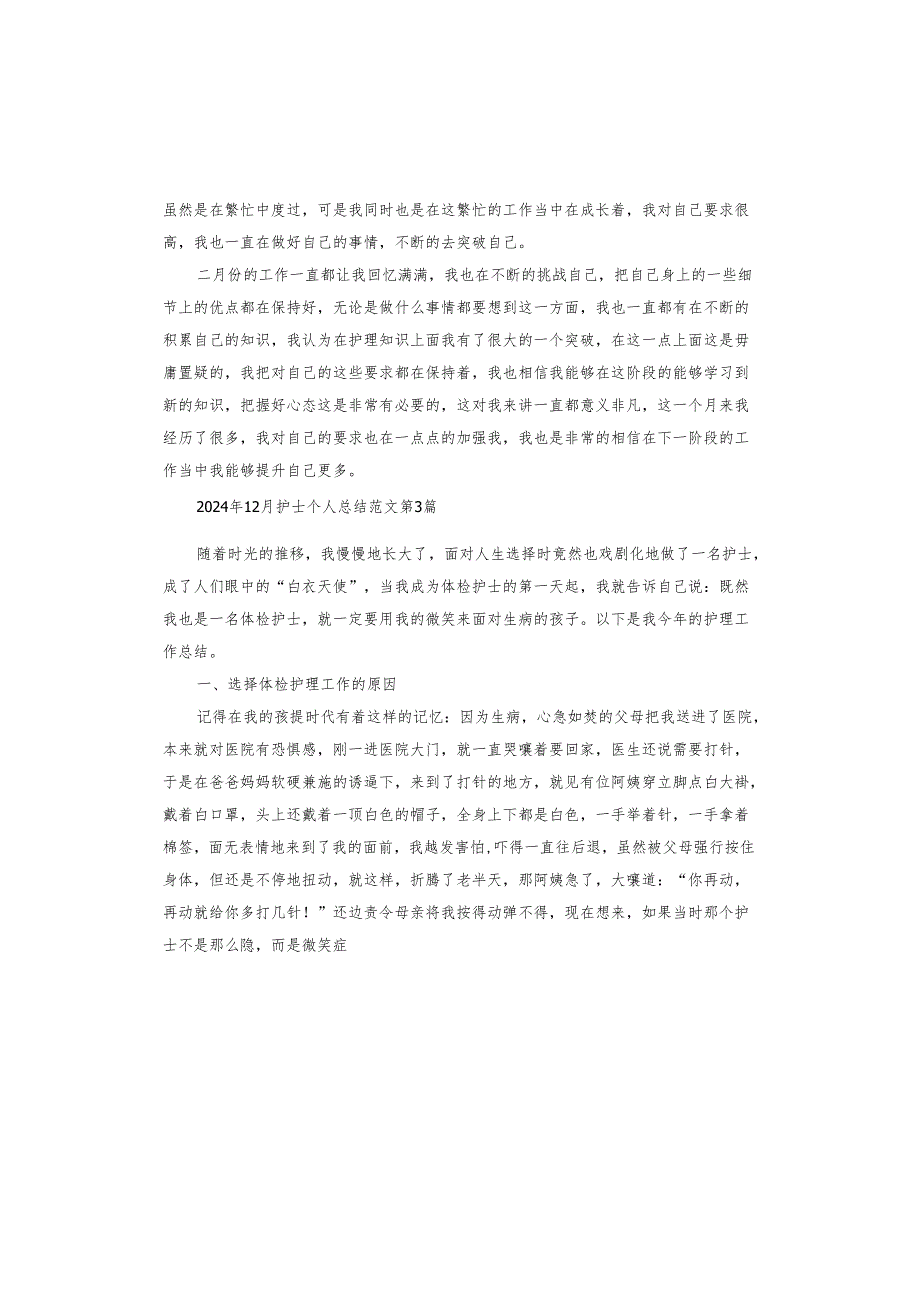 2024年12月护士个人总结.docx_第3页