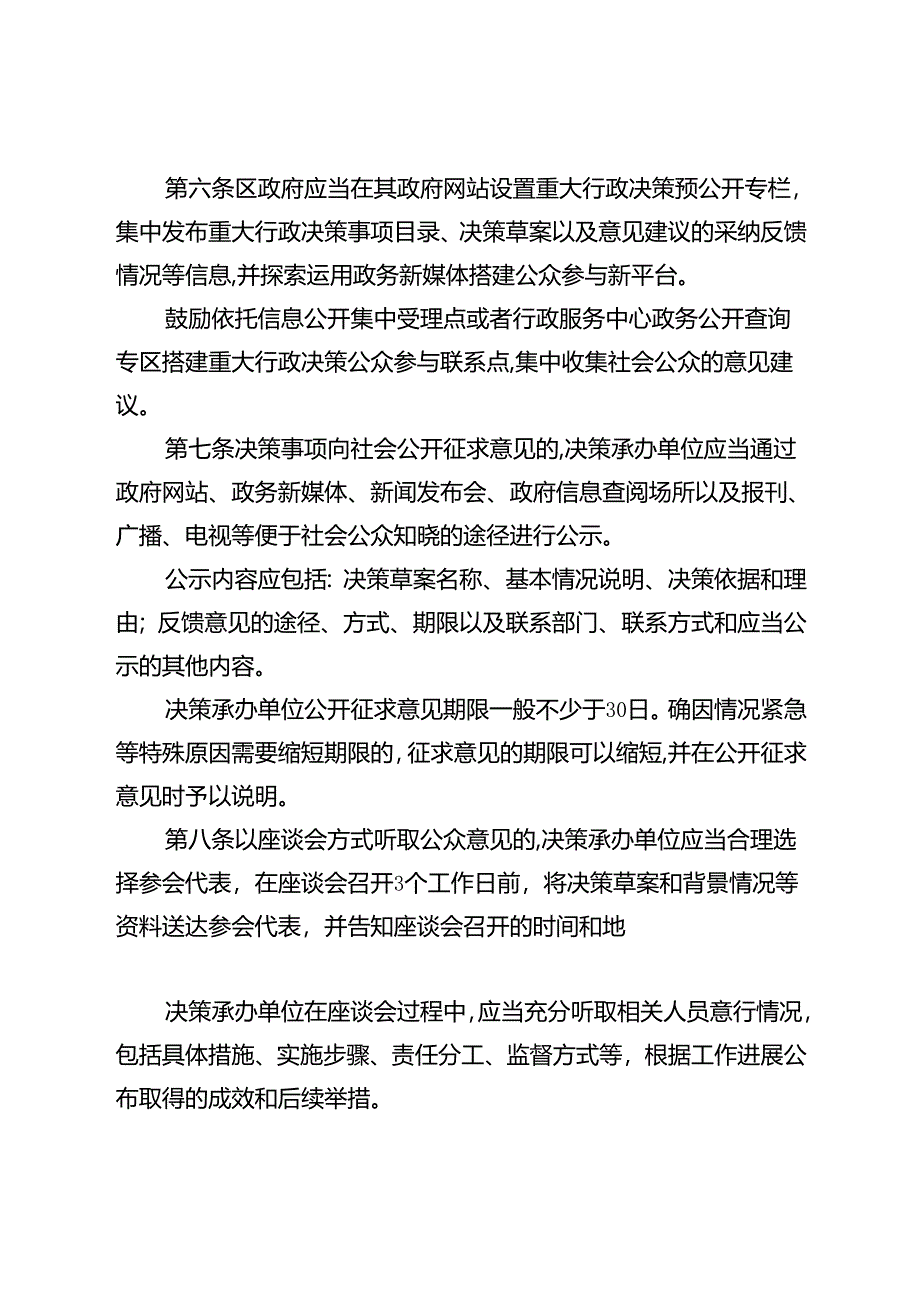 关于新时代重大行政决策公众参与工作规则.docx_第2页