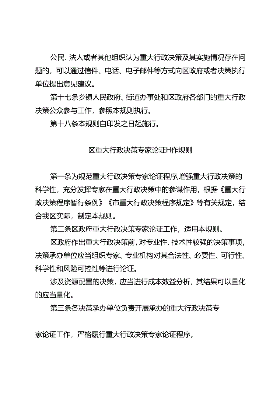 关于新时代重大行政决策公众参与工作规则.docx_第3页
