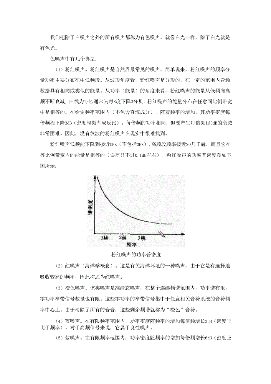 随机噪声特性分析.docx_第2页